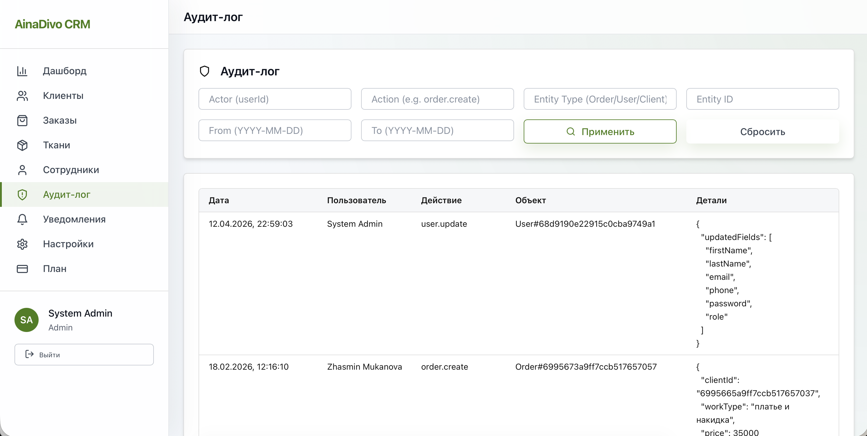 AinaDivo CRM — уведомления